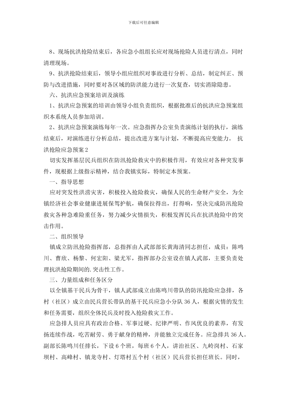 抗洪抢险应急预案_第3页
