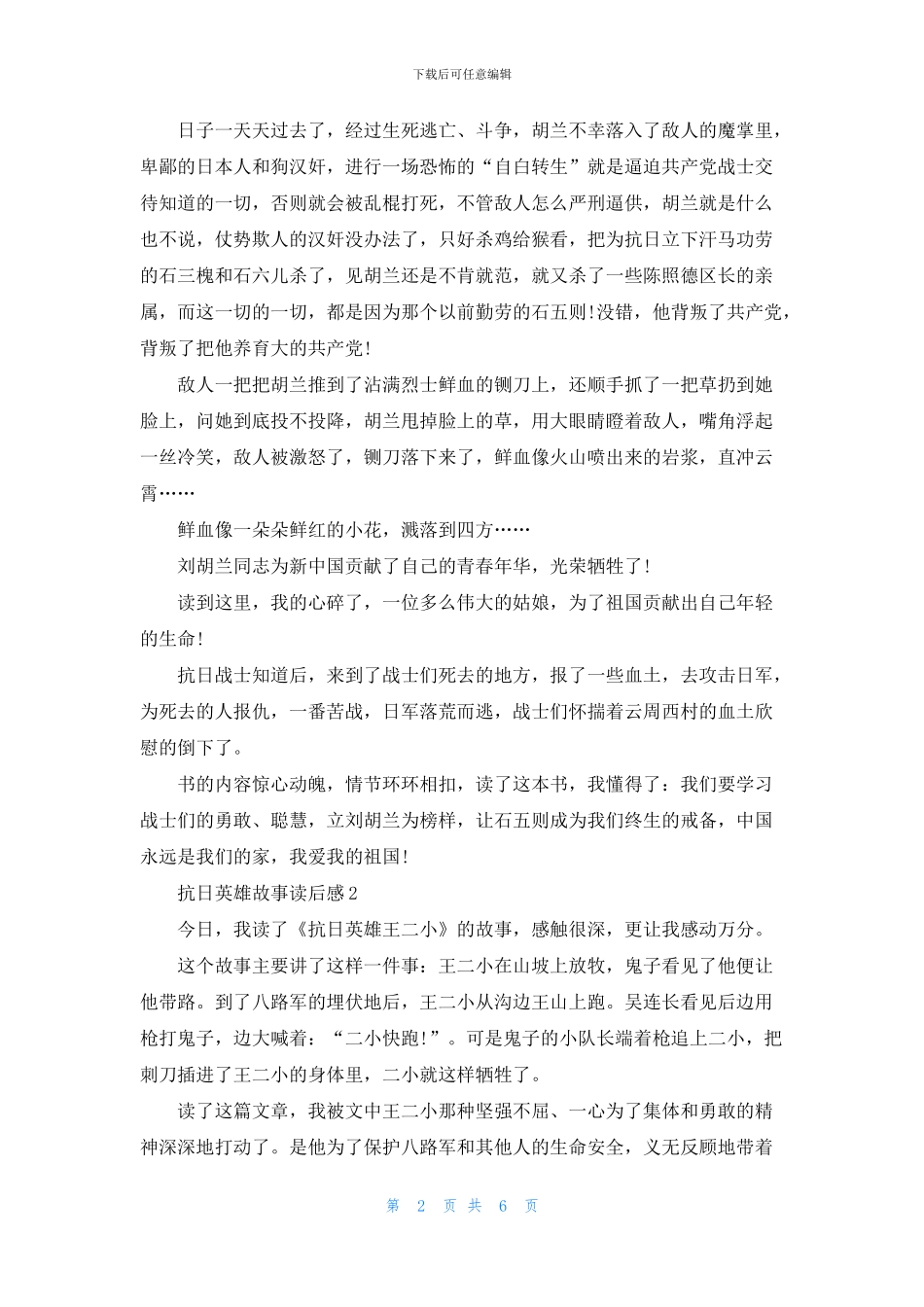 抗日英雄故事读后感小学范文500字_第2页
