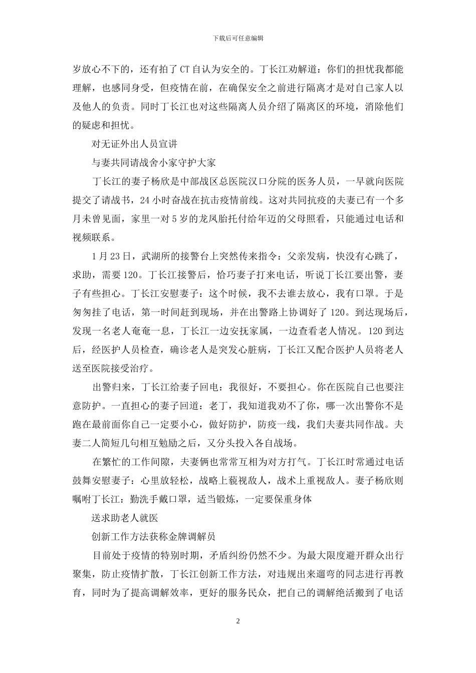 抗疫先进事迹材料民警_第2页