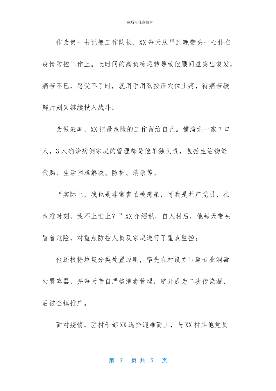 抗疫先进集体材料_第2页