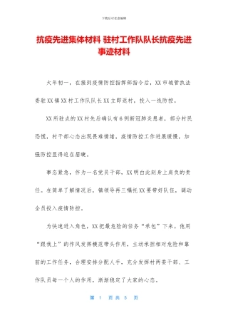 抗疫先进集体材料