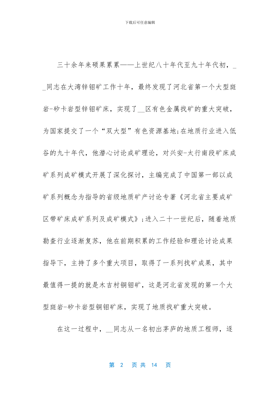 抗疫医护人员感人事迹_第2页