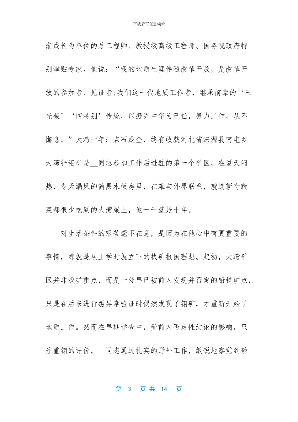 抗疫医护人员感人事迹_第3页