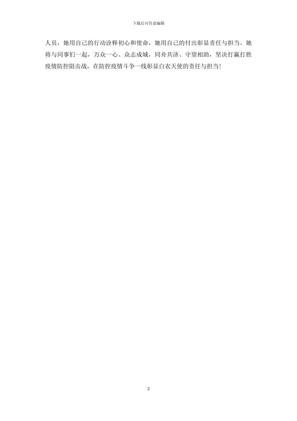 抗疫时医护人员的事迹_第2页