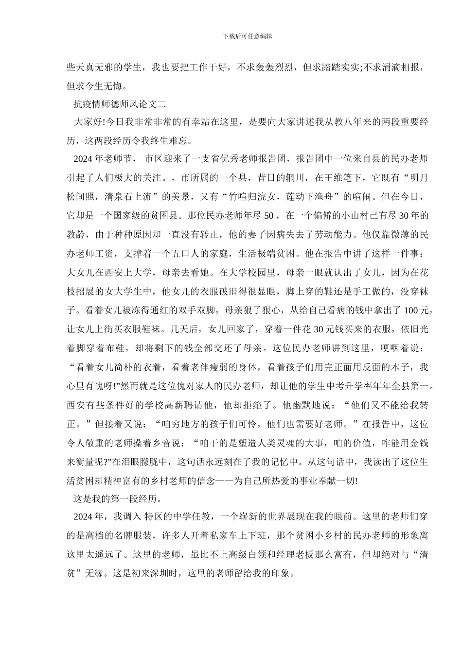 抗疫情师德师风论文5篇范文_第2页