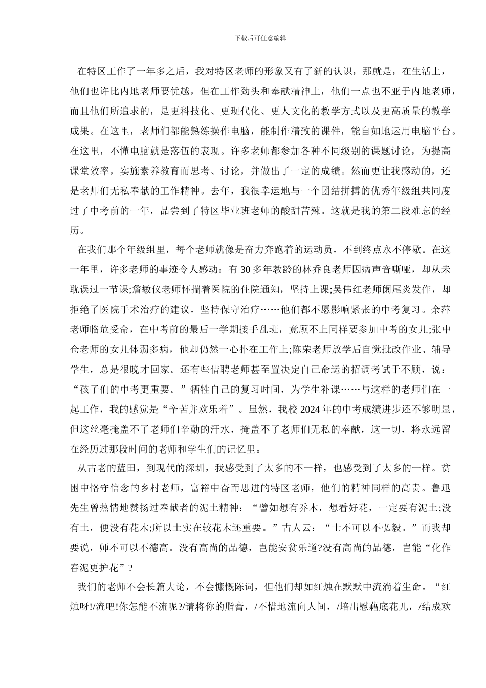 抗疫情师德师风论文5篇范文_第3页