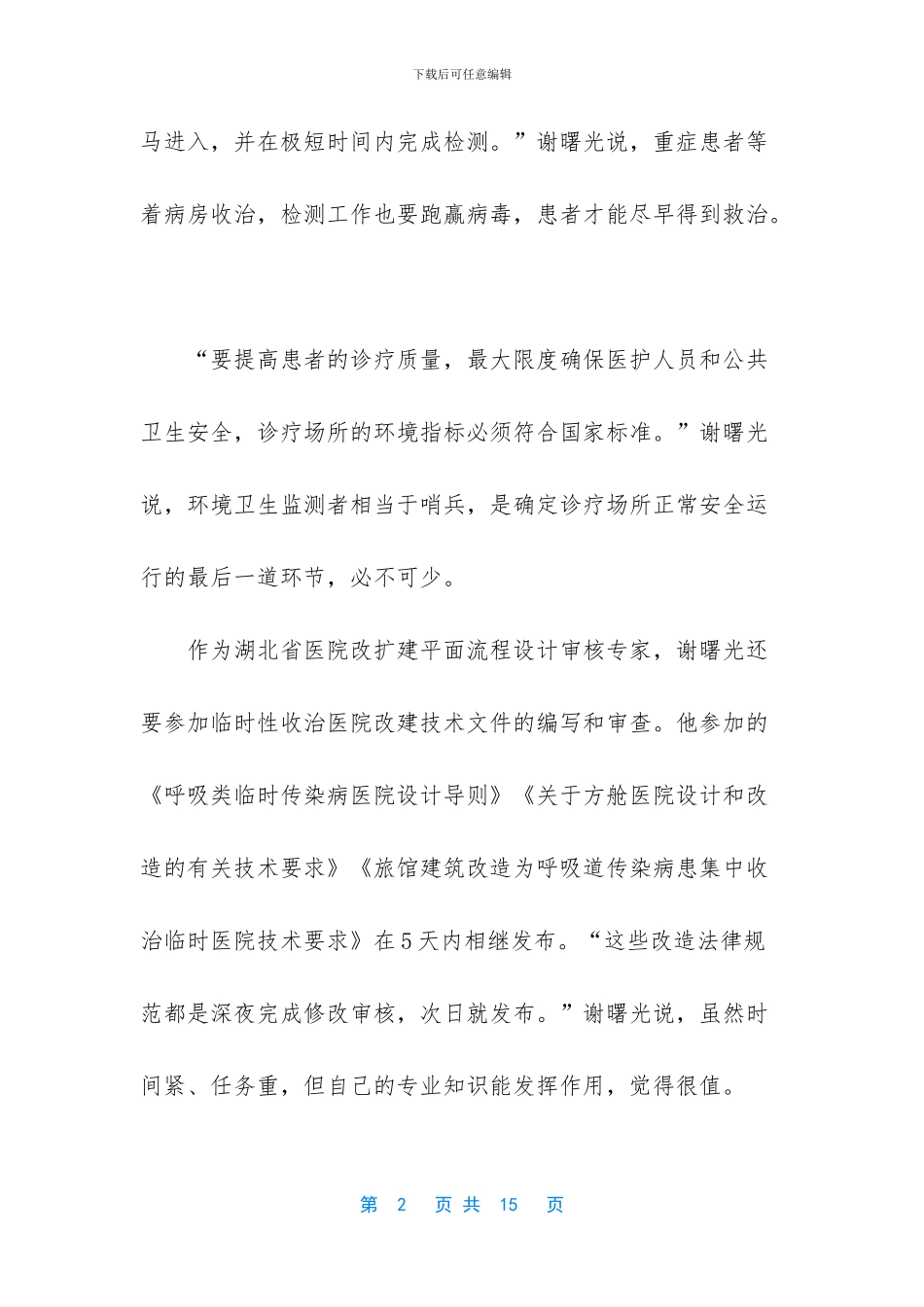 抗疫的英雄事迹-1_第2页