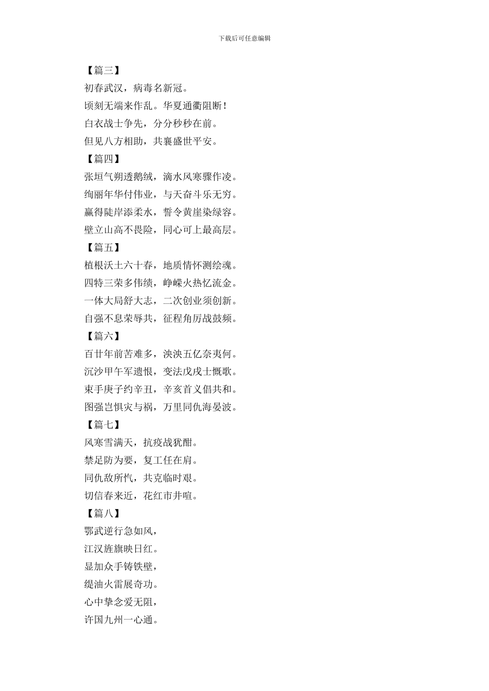 抗疫防疫诗歌八首_第2页