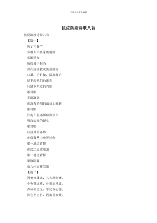 抗疫防疫诗歌八首