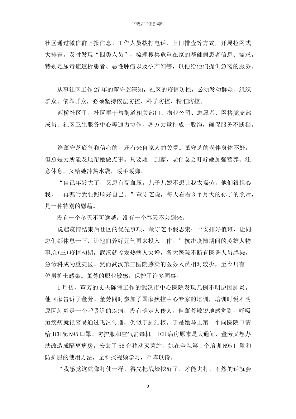 抗击疫情期间的英雄人物事迹5篇_第2页