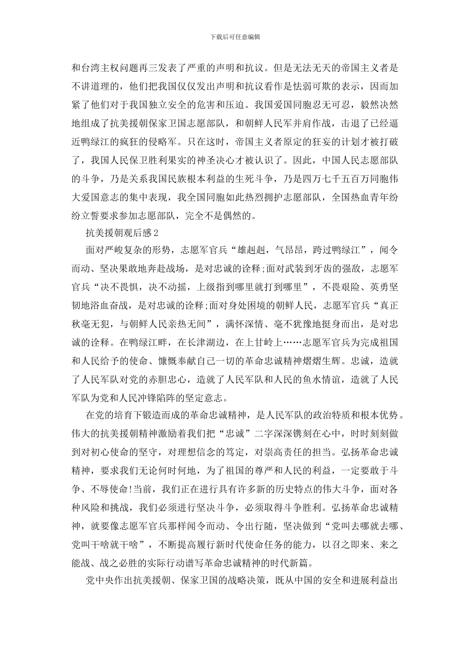 抗美援朝战争的观后感300字_第2页