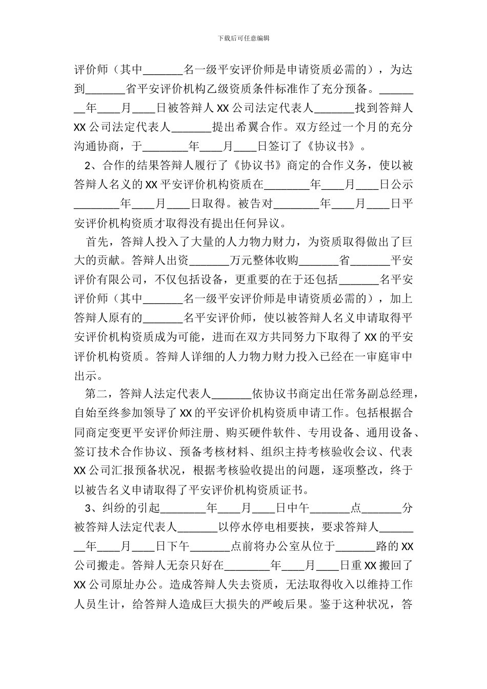 抗诉答辩状通用版_第3页