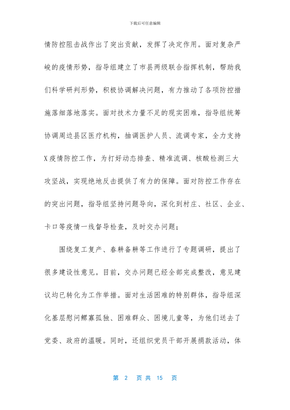 抗击疫情防控疫情护士演讲_第2页