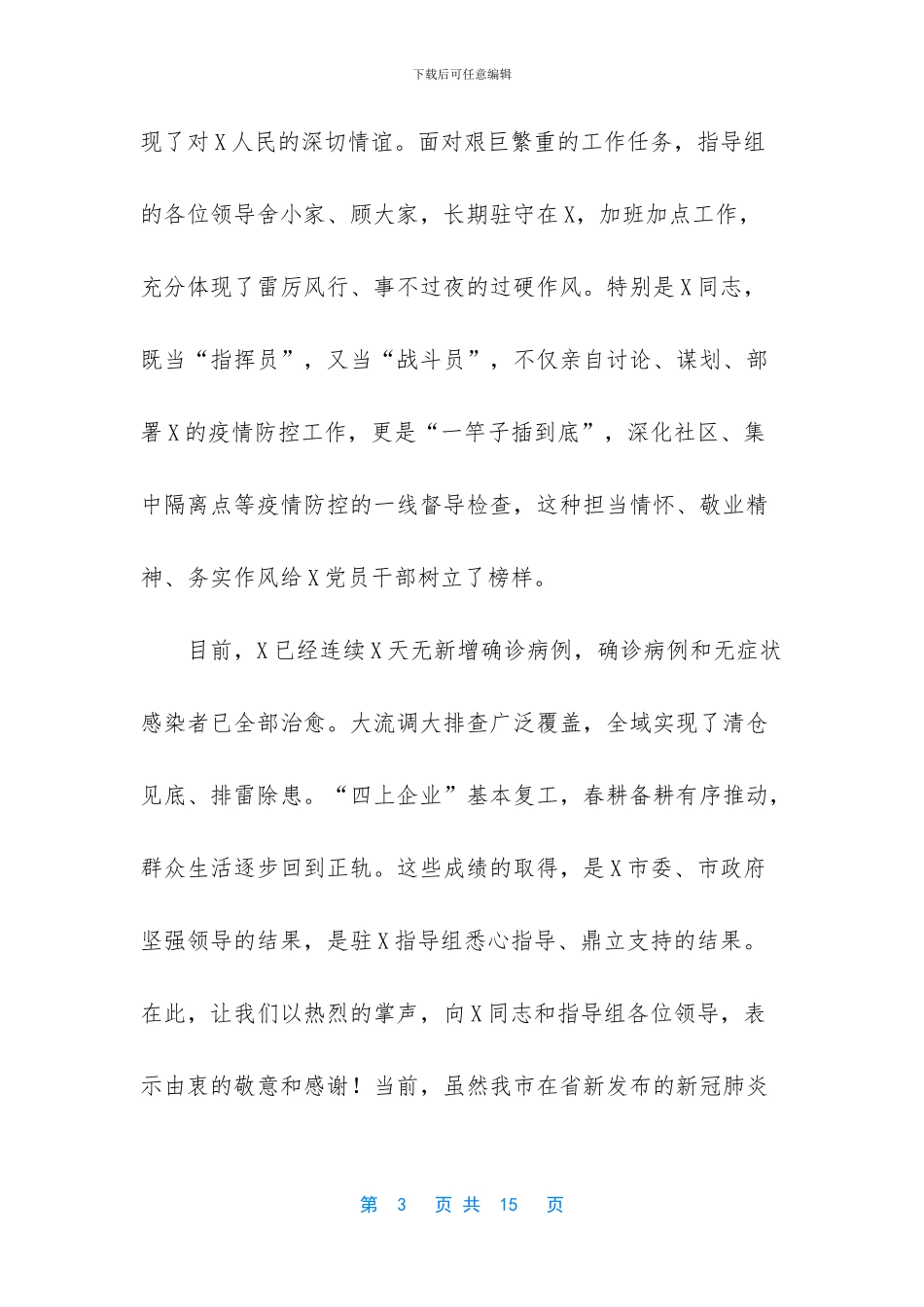 抗击疫情防控疫情护士演讲_第3页