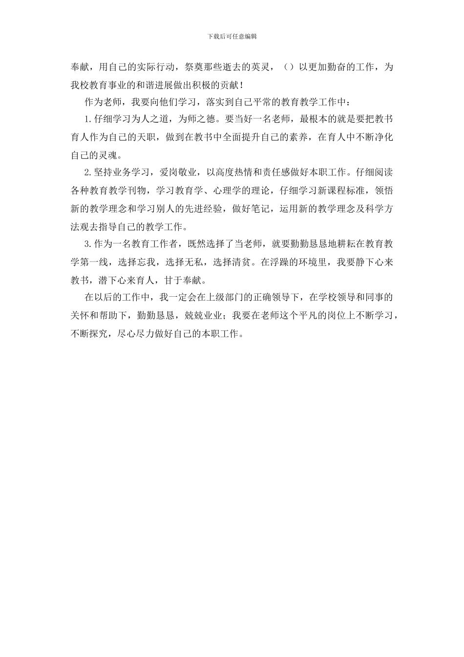 抗震救灾心得教师有感_第2页