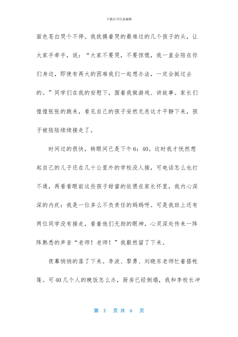 抗震救灾演讲稿_第2页