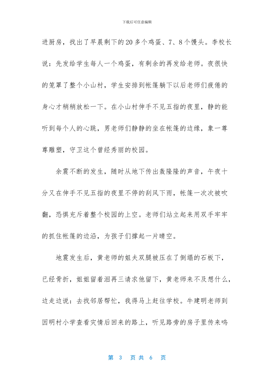 抗震救灾演讲稿_第3页