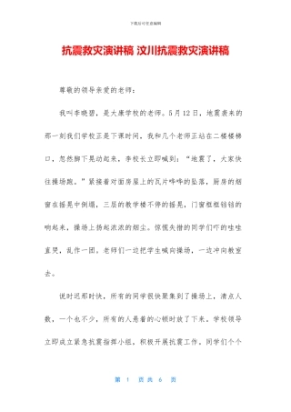 抗震救灾演讲稿