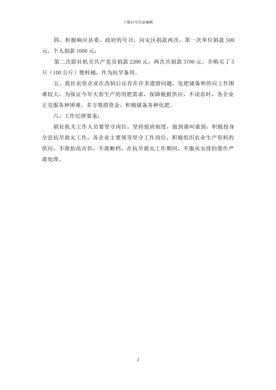 抗旱救灾和森林防火工作自检自查情况汇报_第2页