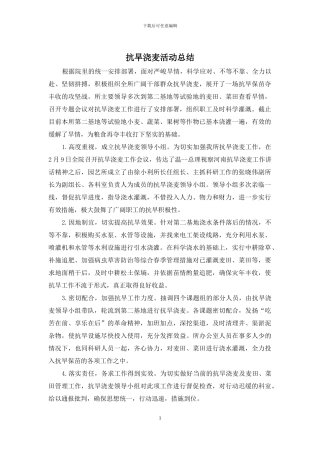 抗旱浇麦活动总结