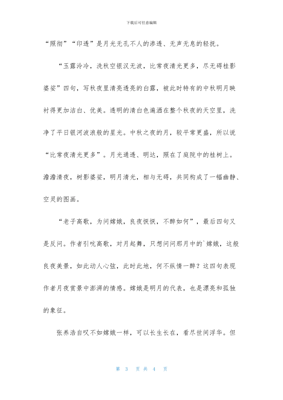折桂令·中秋原文及赏析_第3页