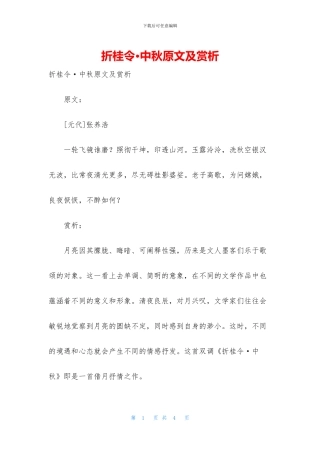 折桂令·中秋原文及赏析