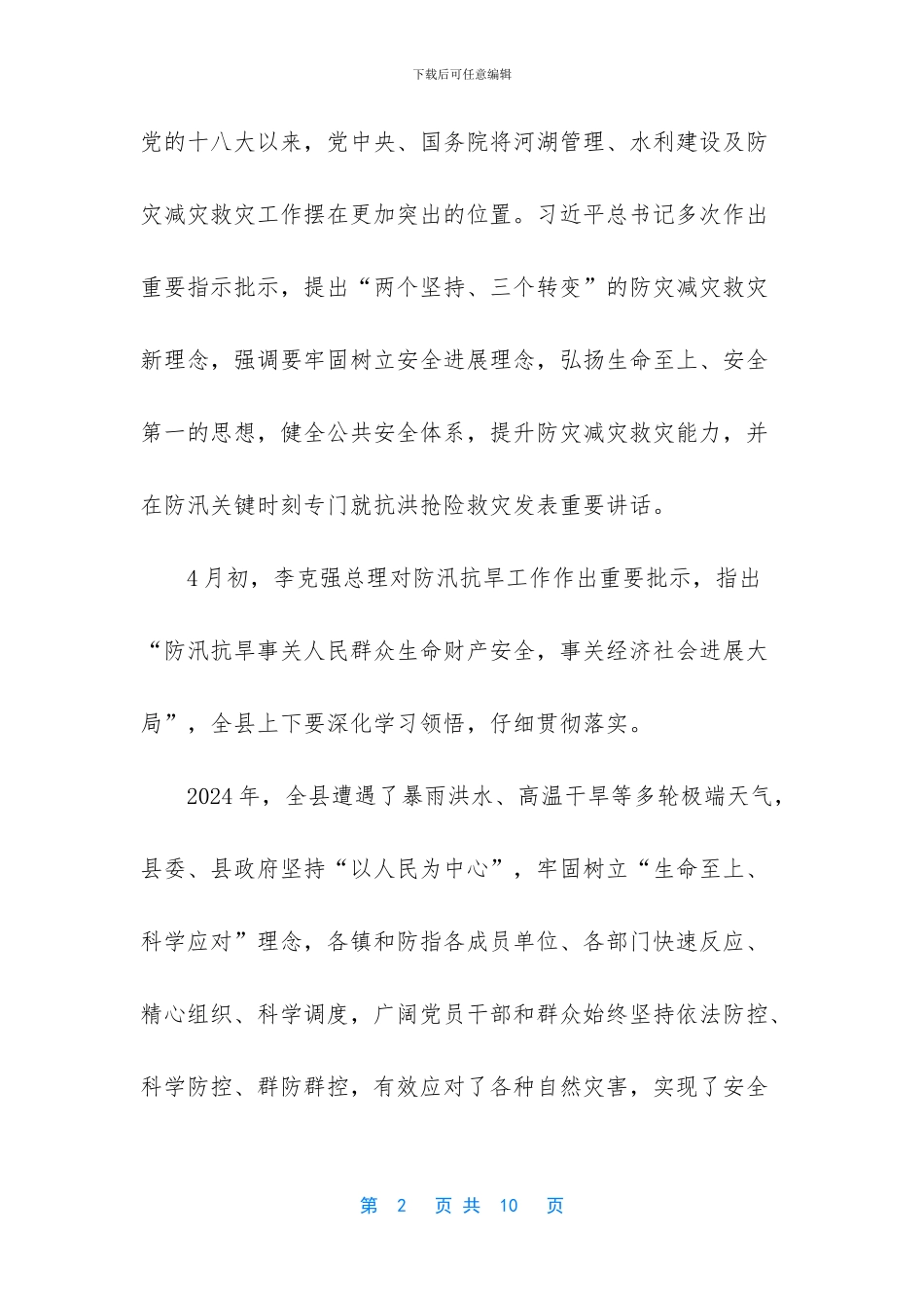 抗旱防汛指挥部办公室职责_第2页