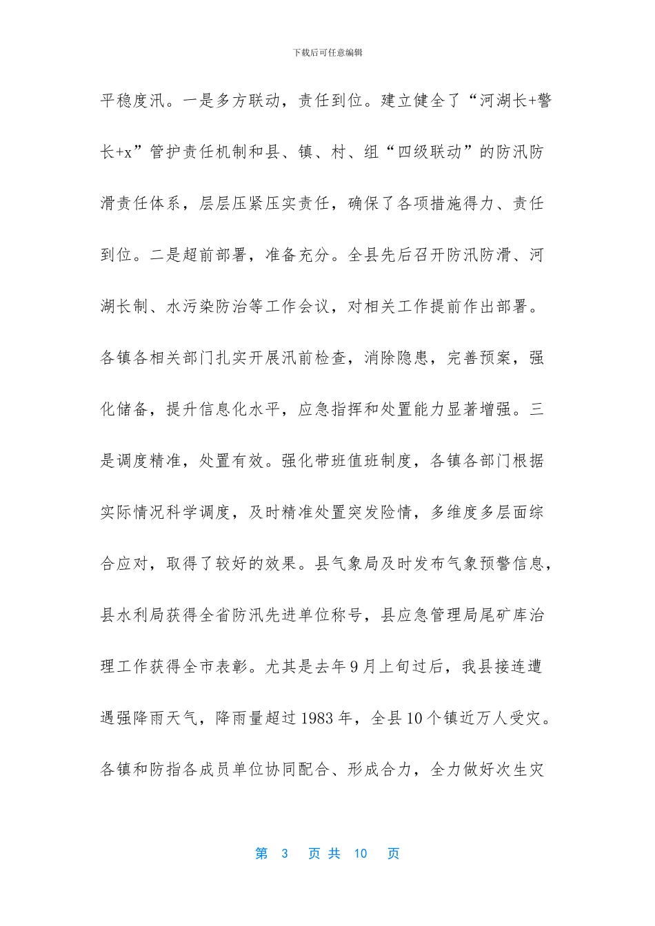 抗旱防汛指挥部办公室职责_第3页