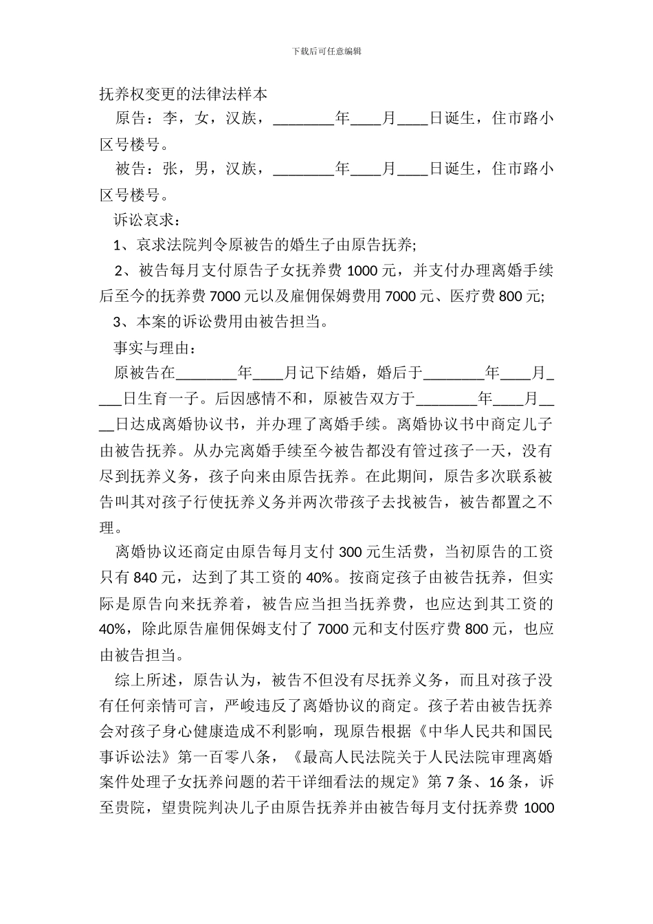 抚养权变更的法律法样本_第2页