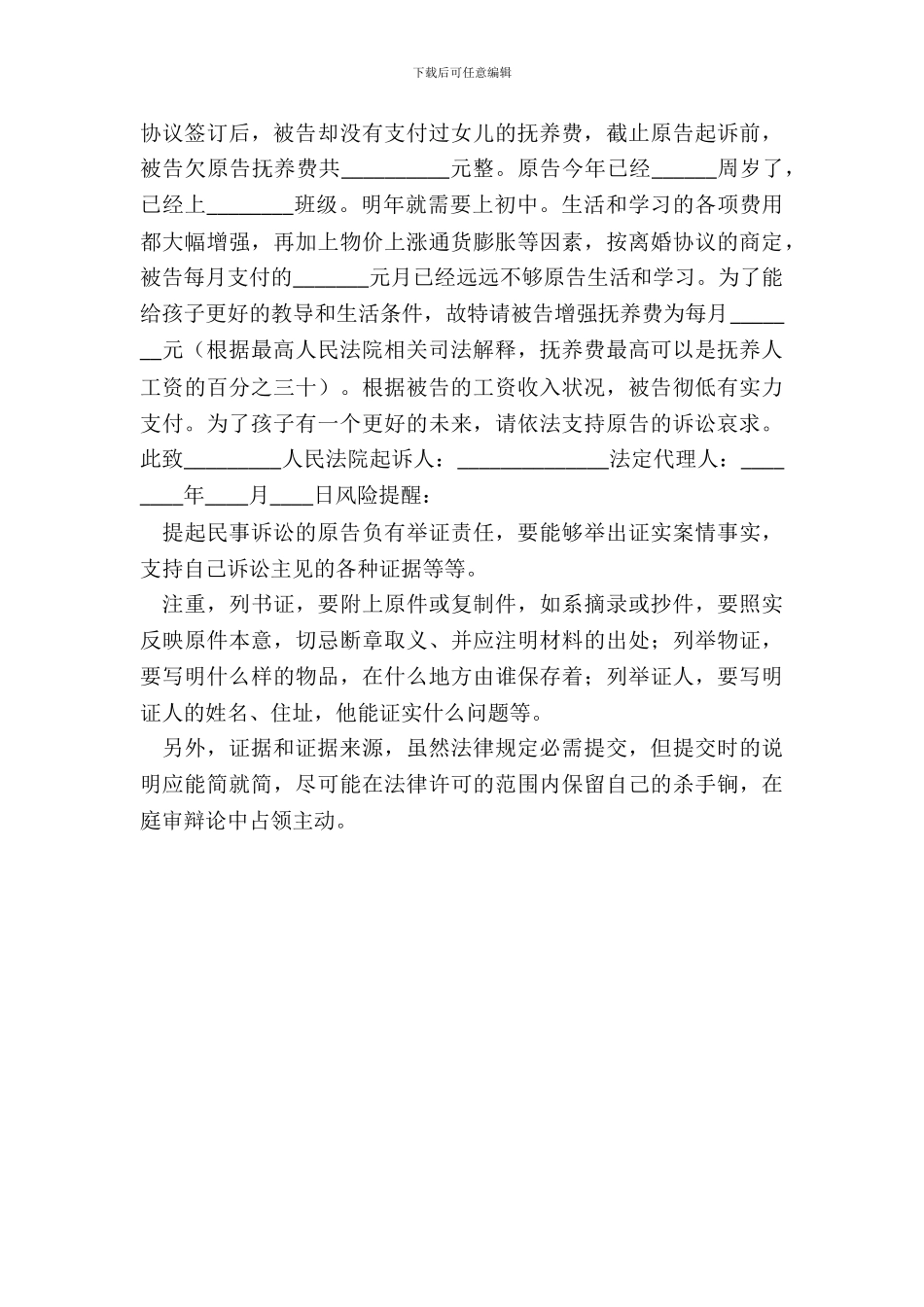 抚养费起诉状通用版_第3页