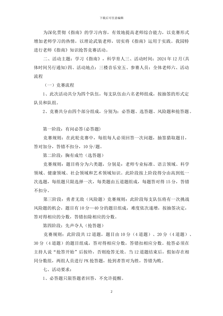 抢答赛活动方案_第2页