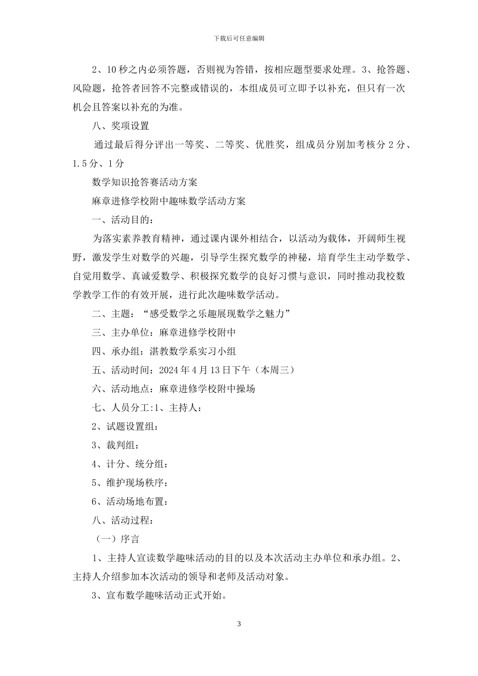 抢答赛活动方案_第3页