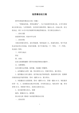 抢答赛活动方案