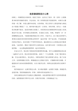 抢答器课程设计心得