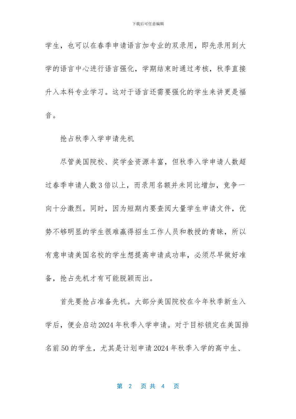 抢占先机是什么意思_第2页