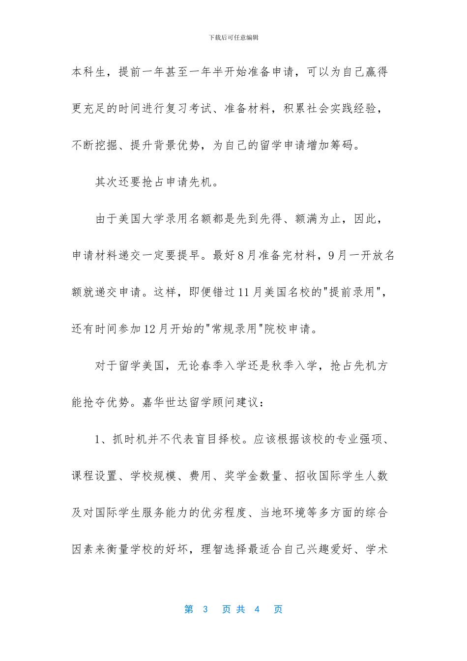 抢占先机是什么意思_第3页