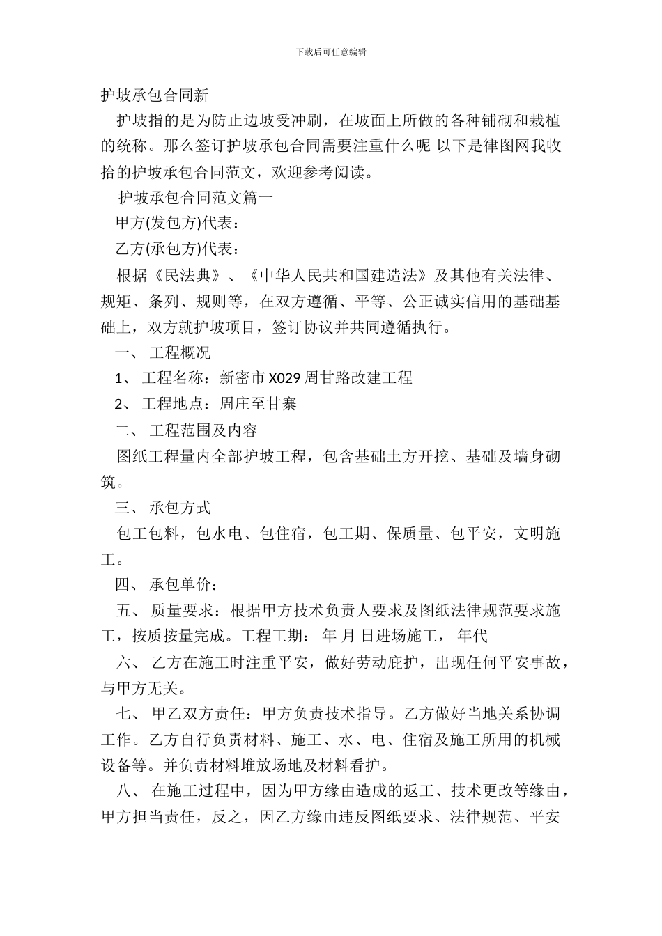 护坡承包合同新_第2页