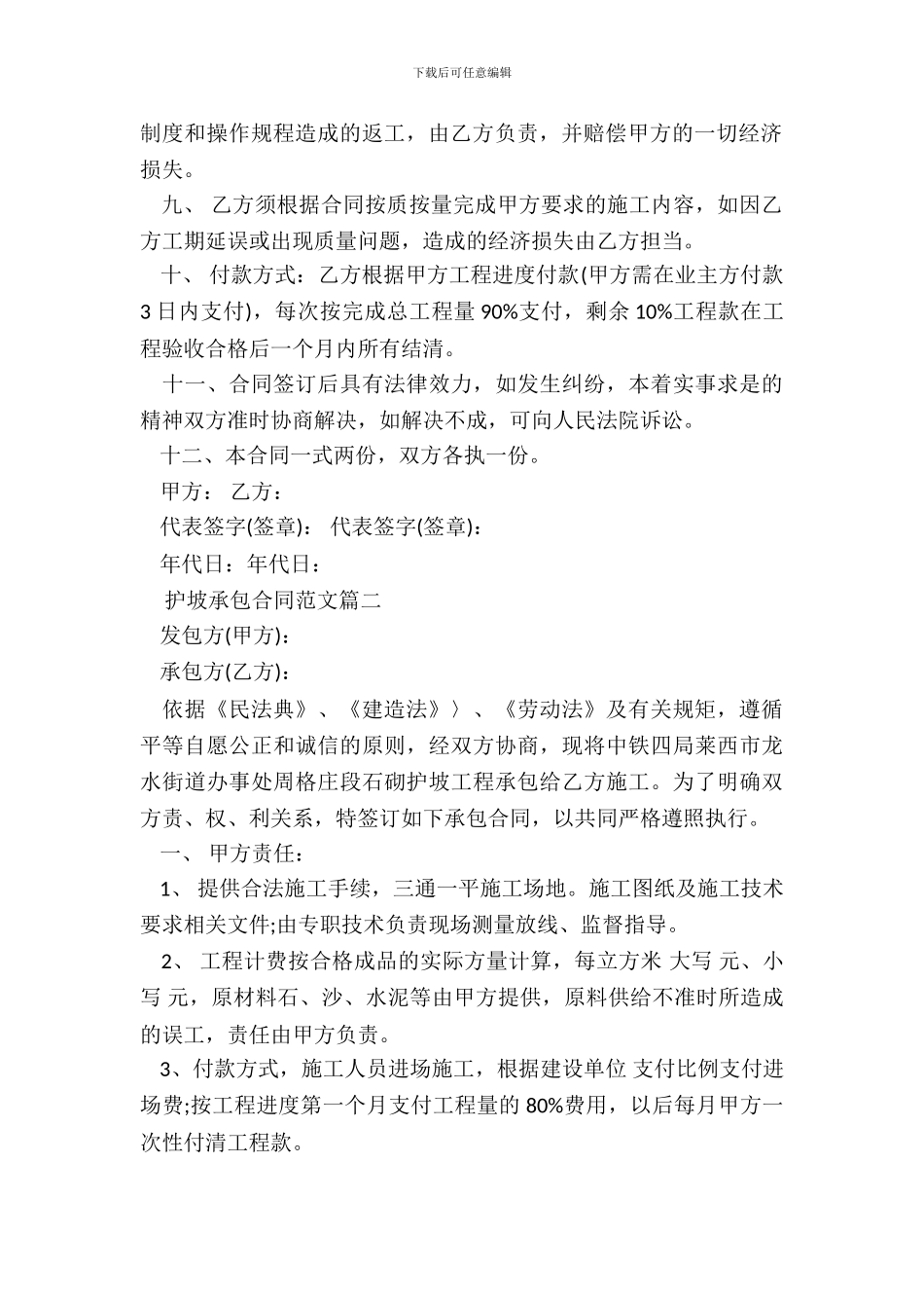 护坡承包合同新_第3页