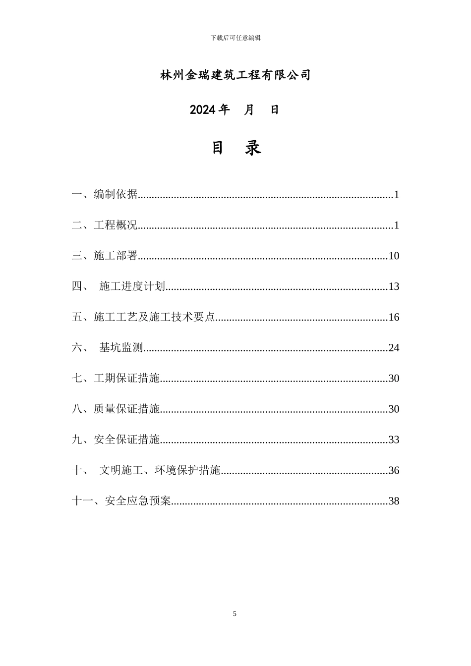 护坡支护施工方案x_第2页