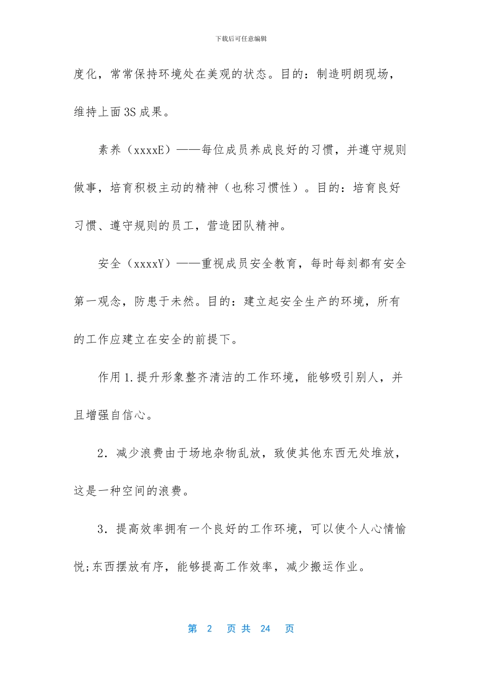 护士6s管理工作计划_第2页