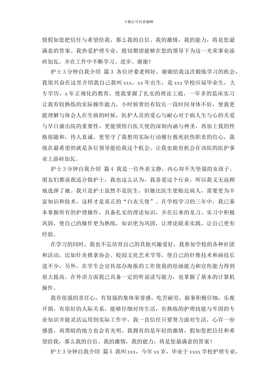 护士3分钟自我介绍模板十篇_第2页