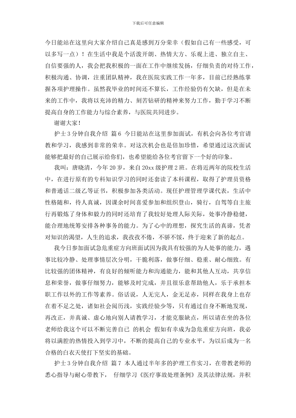 护士3分钟自我介绍模板十篇_第3页