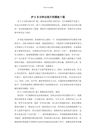 护士3分钟自我介绍模板十篇