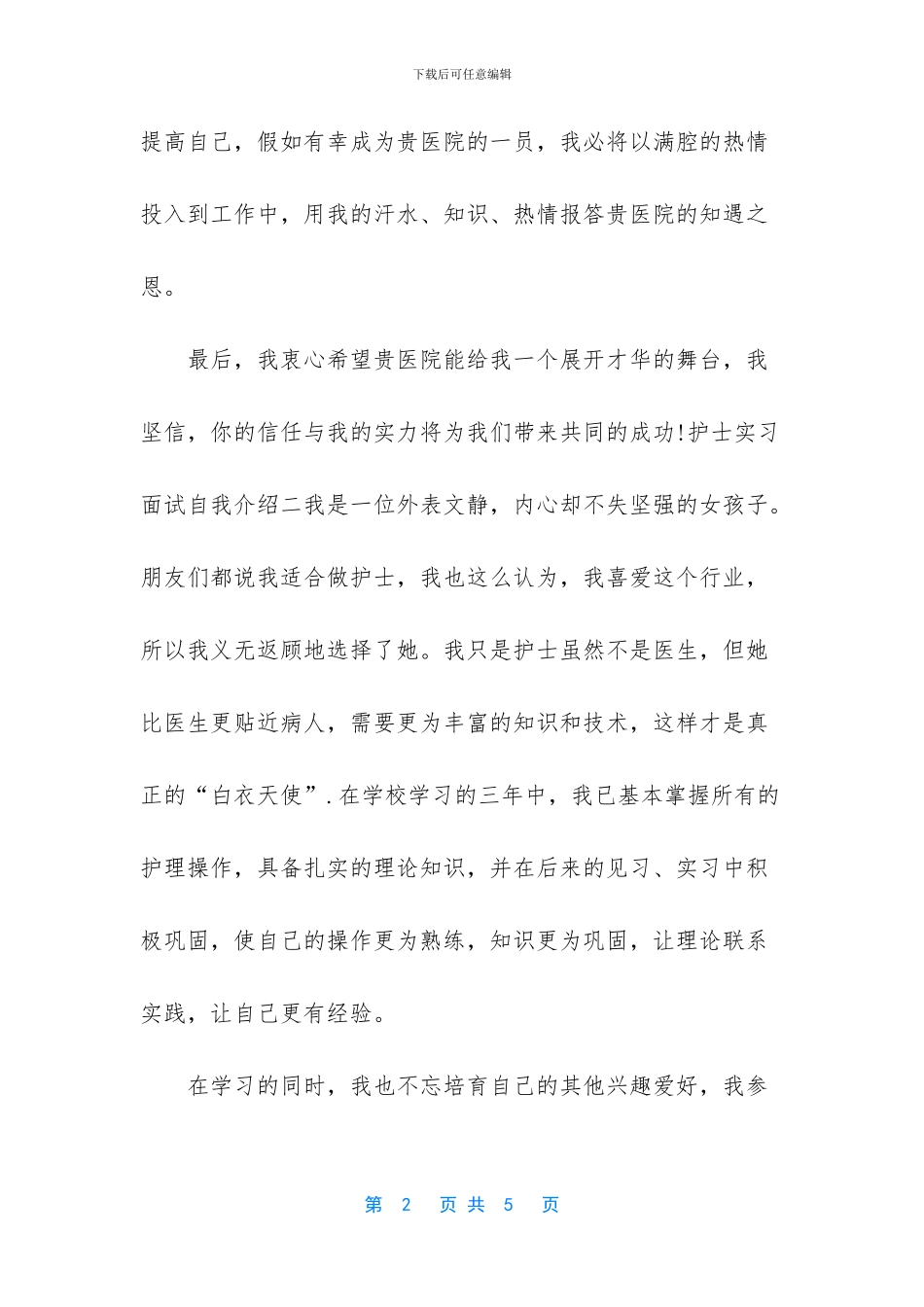 护士一分钟打动面试官_第2页