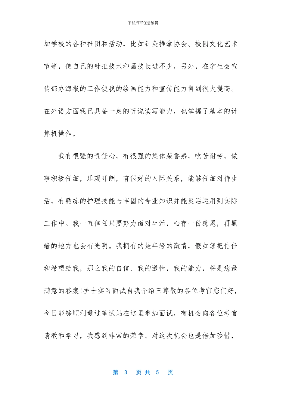 护士一分钟打动面试官_第3页