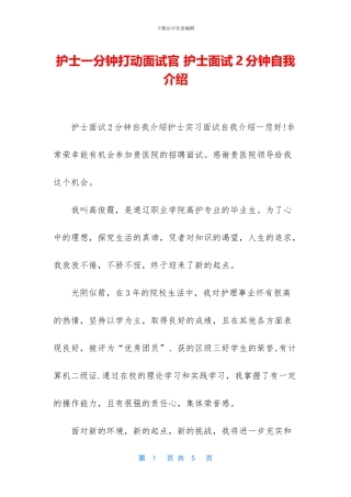 护士一分钟打动面试官