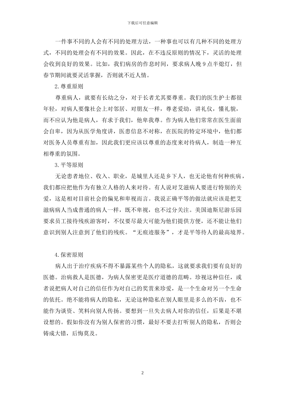 护士与病人沟通的技巧_第2页