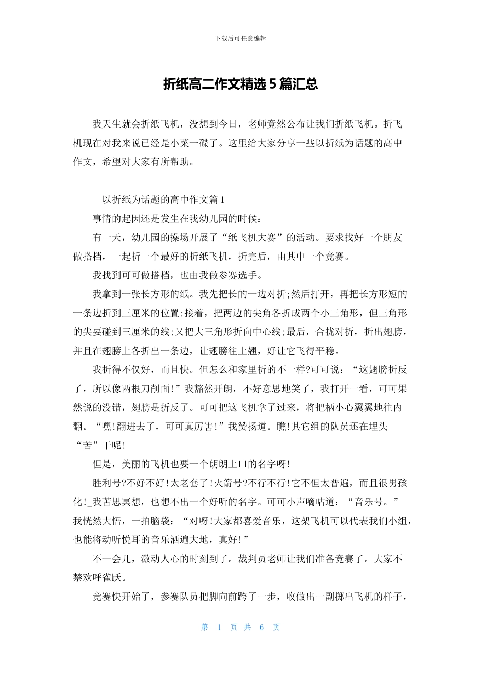折纸高二作文精选5篇汇总_第1页