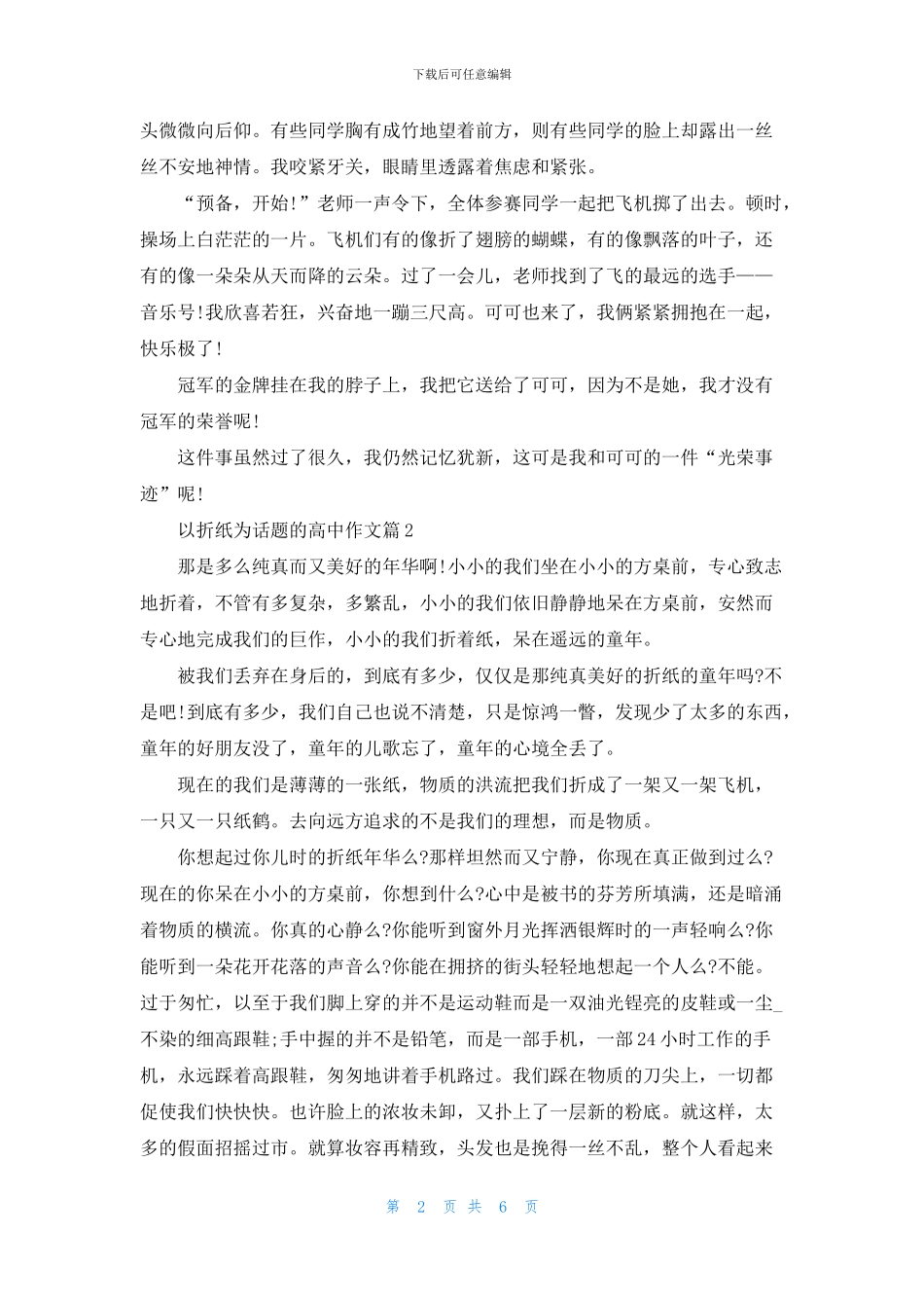 折纸高二作文精选5篇汇总_第2页