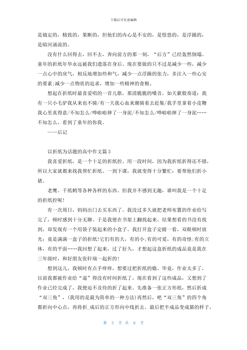 折纸高二作文精选5篇汇总_第3页